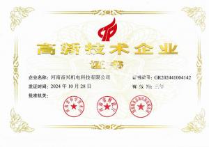 高新技術(shù)企業(yè)